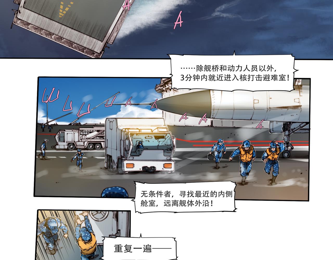 《沧渊沉冰》第五十五话 第5页