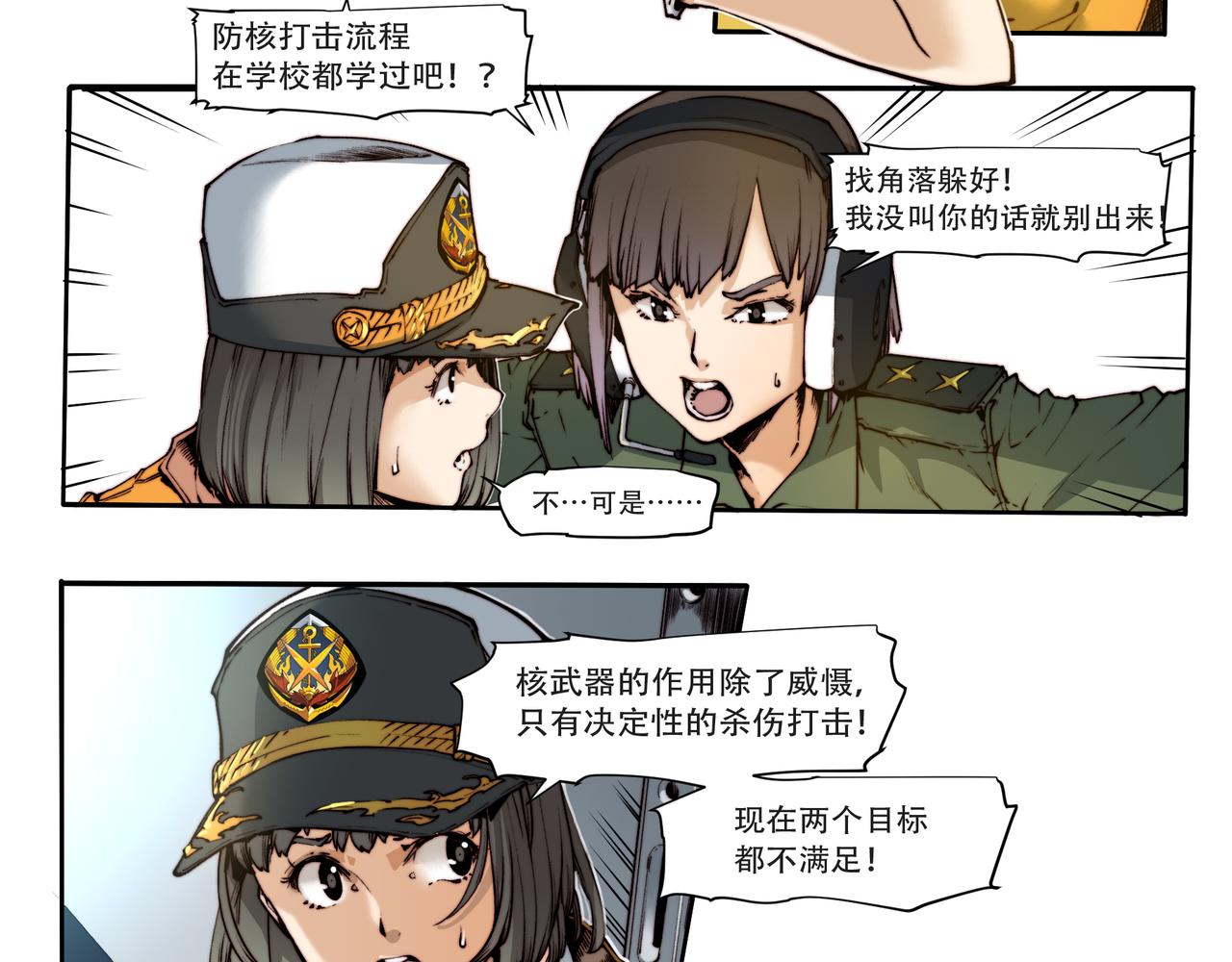 《沧渊沉冰》第五十五话 第7页