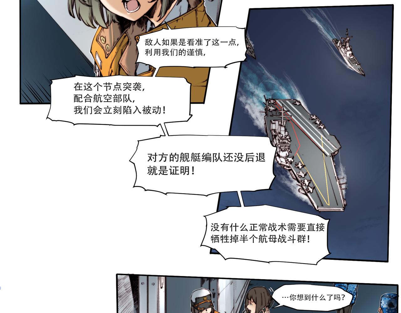 《沧渊沉冰》第五十五话 第8页
