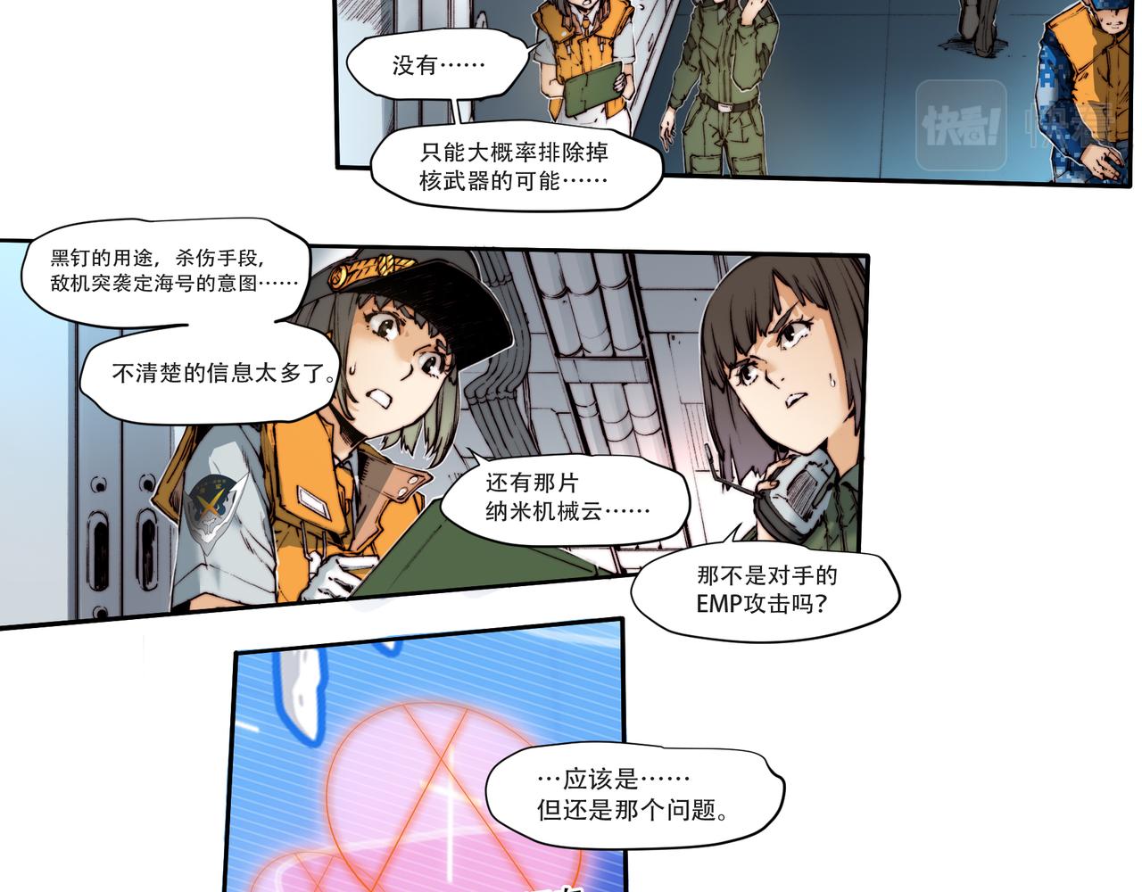 《沧渊沉冰》第五十五话 第9页