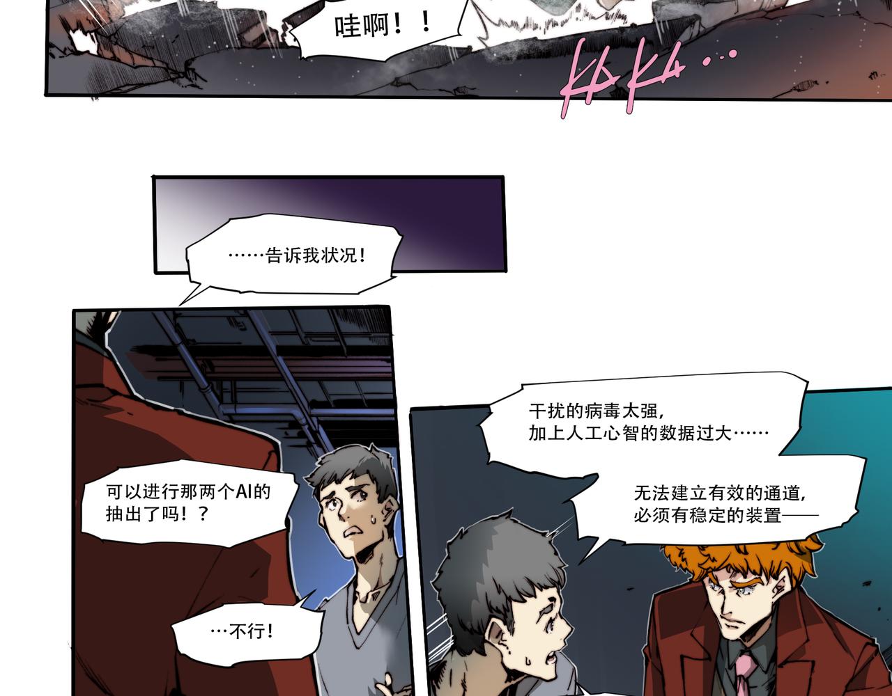 《沧渊沉冰》第五十七话 第19页