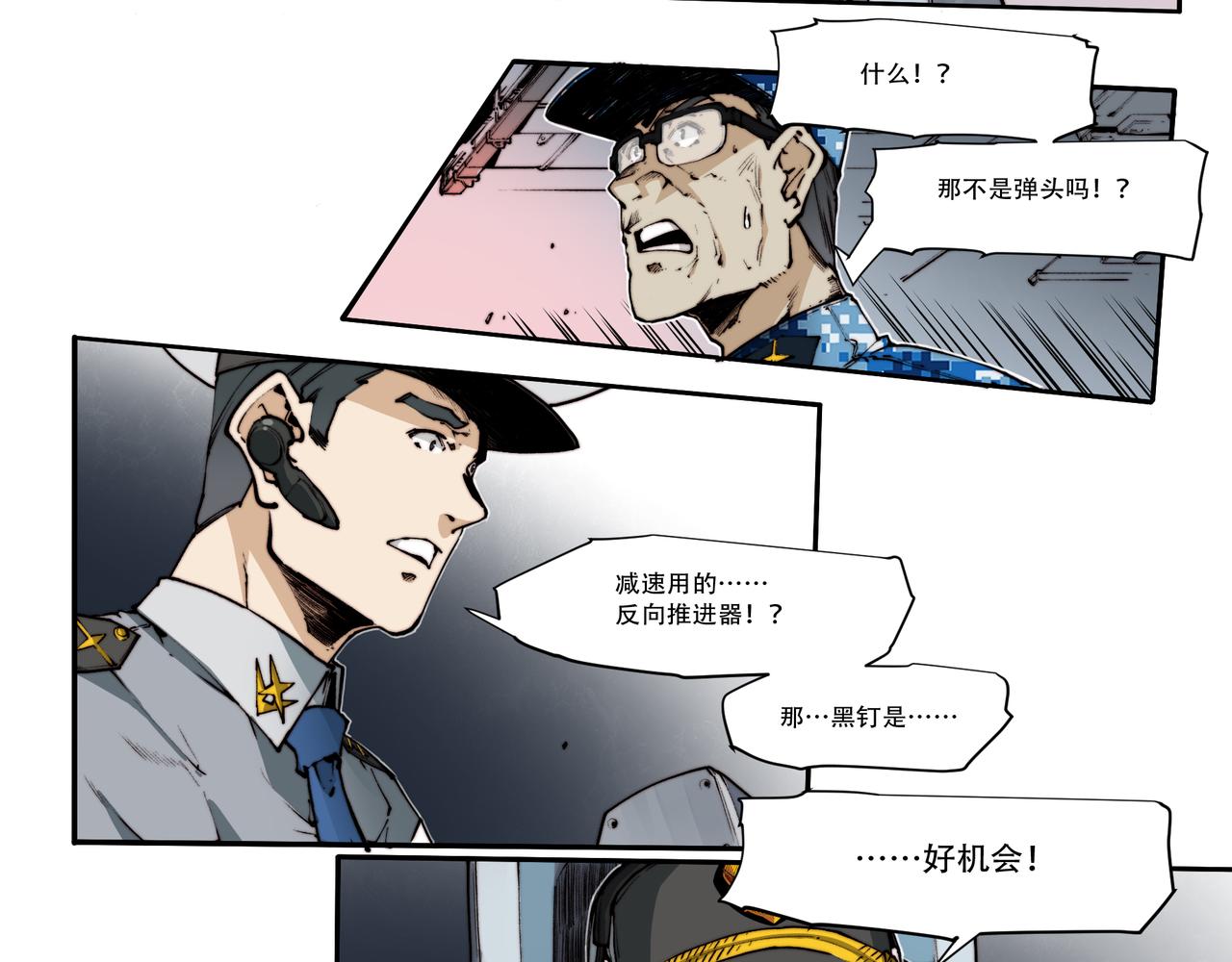 《沧渊沉冰》第五十八话 第10页