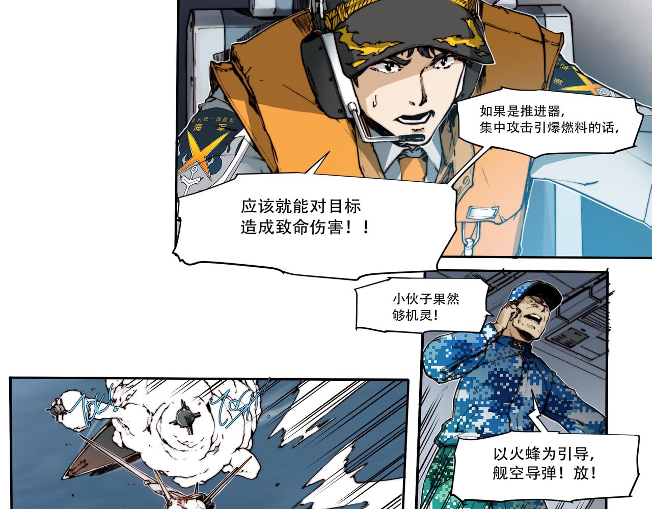 《沧渊沉冰》第五十八话 第11页