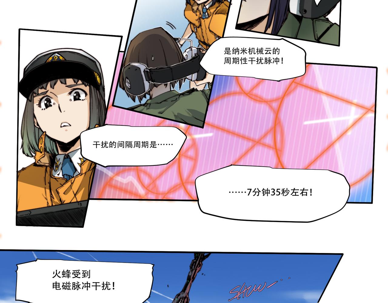 《沧渊沉冰》第五十八话 第14页