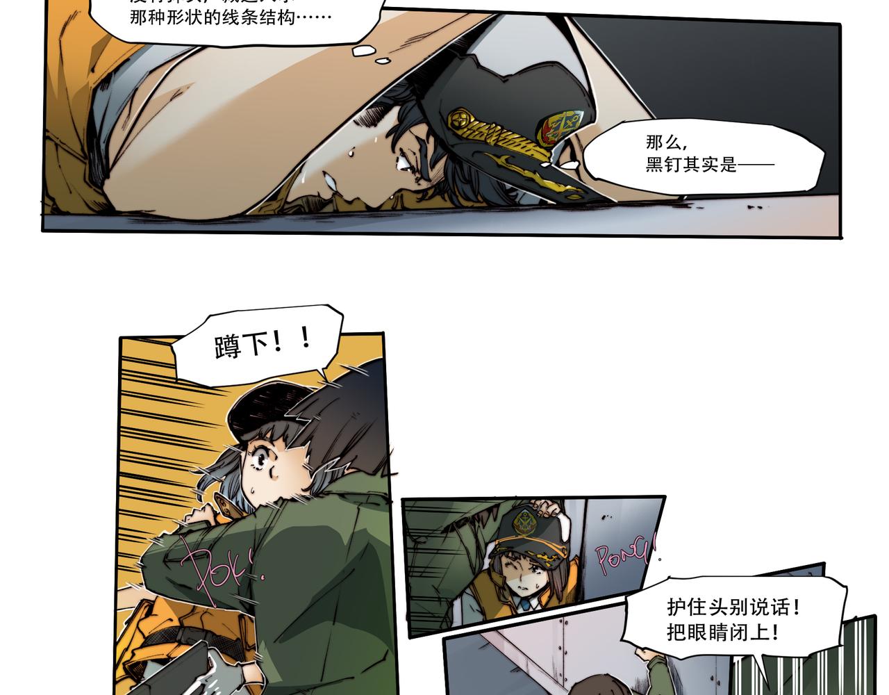 《沧渊沉冰》第五十八话 第24页