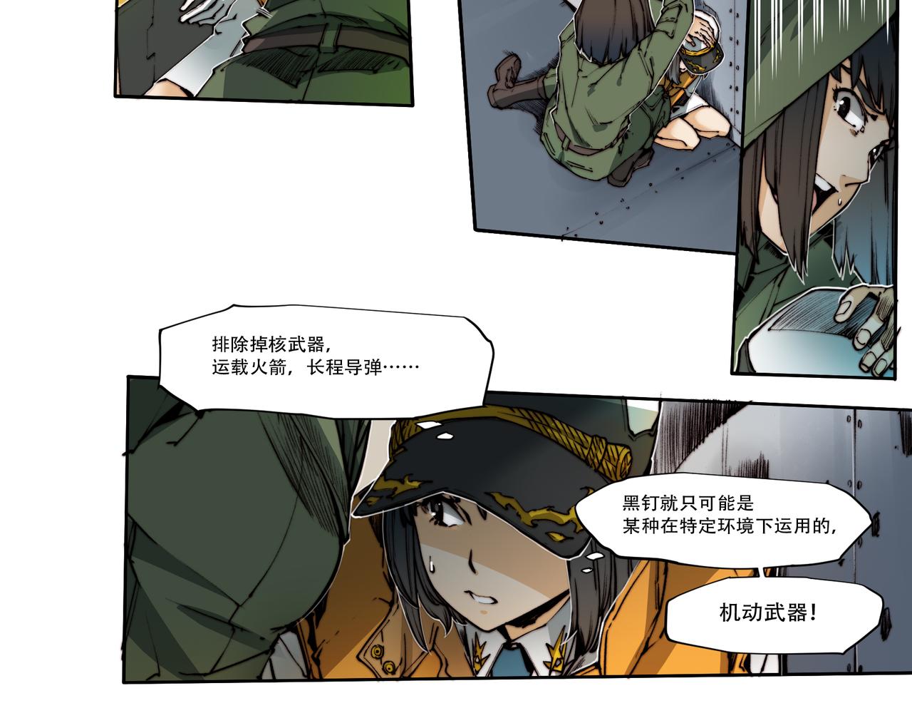 《沧渊沉冰》第五十八话 第25页