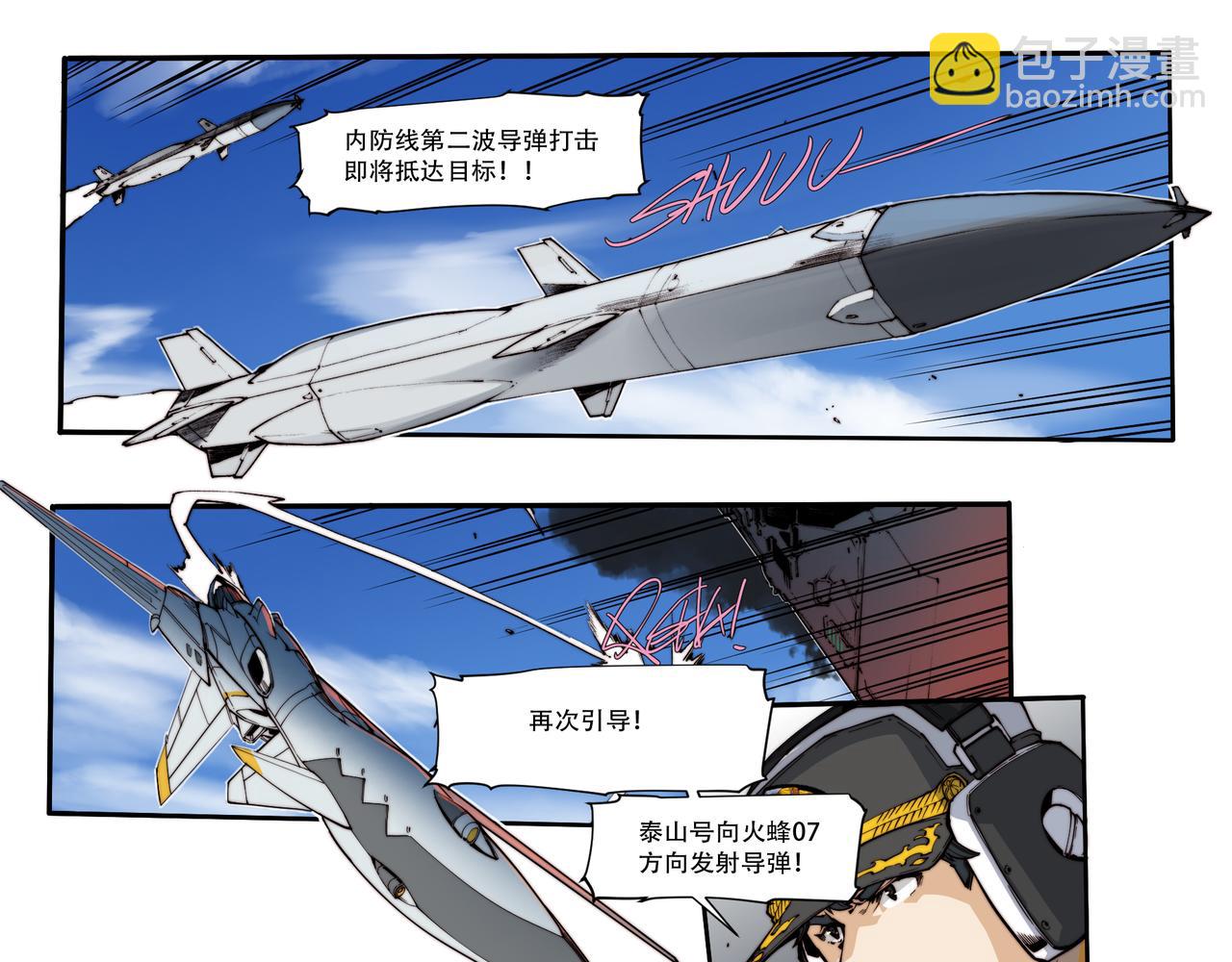 《沧渊沉冰》第五十八话 第6页