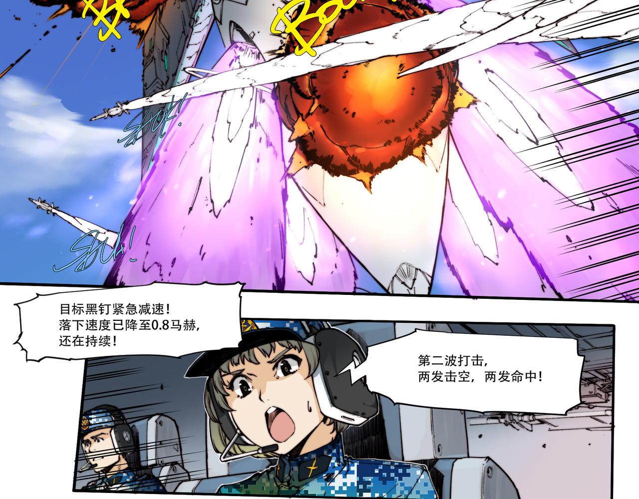 《沧渊沉冰》第五十八话 第9页