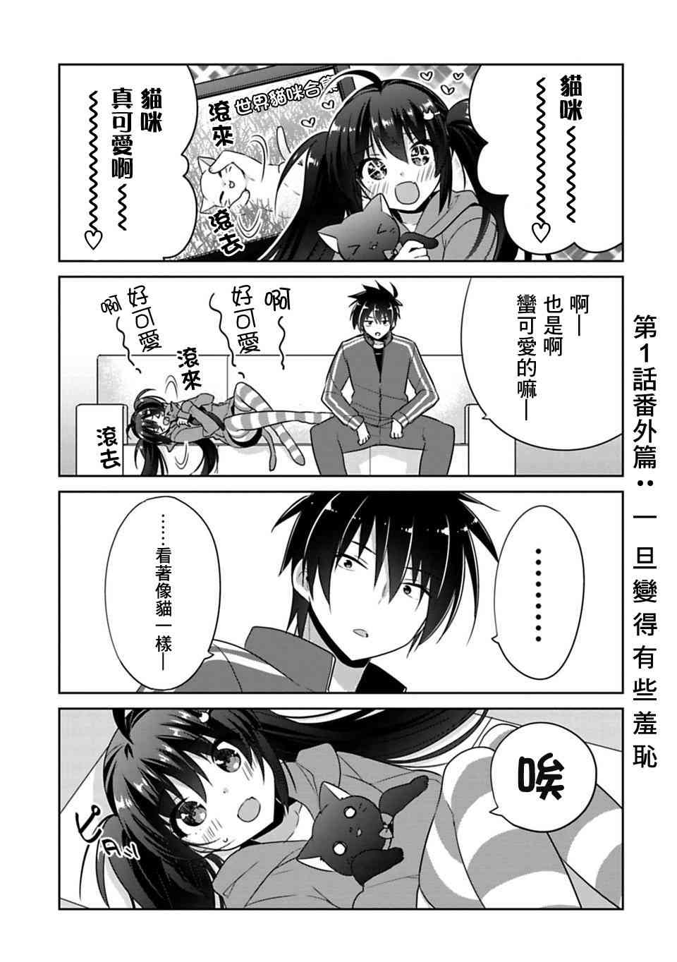 《妹控哥哥与兄控妹妹变诚实》第1.5话 第1页