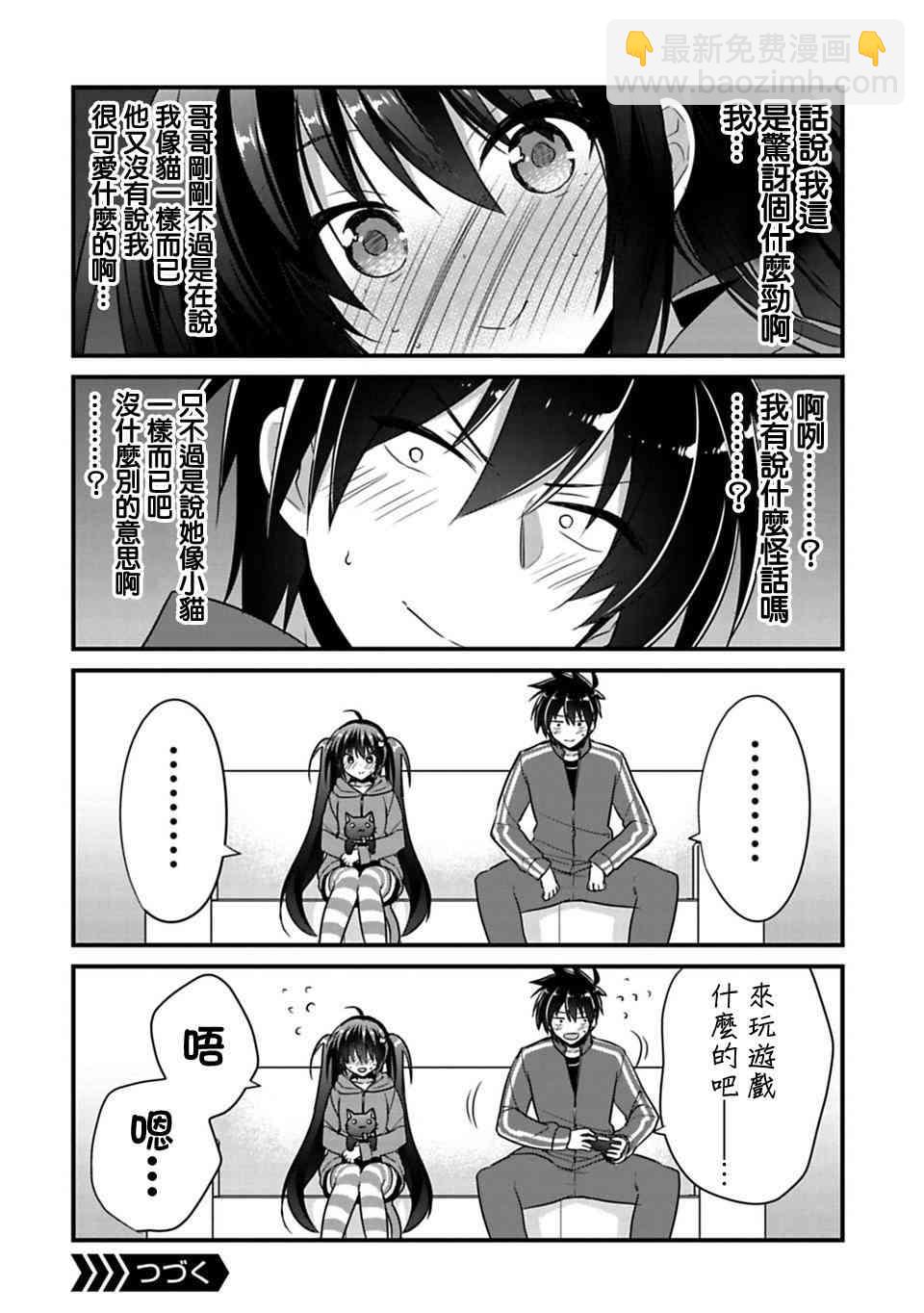 《妹控哥哥与兄控妹妹变诚实》第1.5话 第2页
