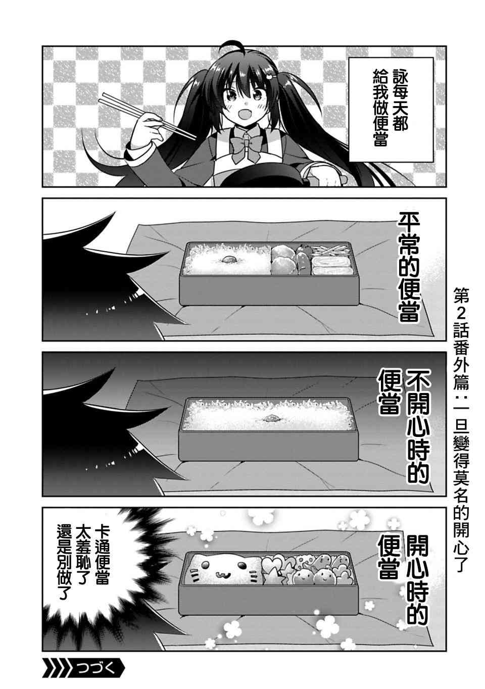 《妹控哥哥与兄控妹妹变诚实》第2.5话 第1页