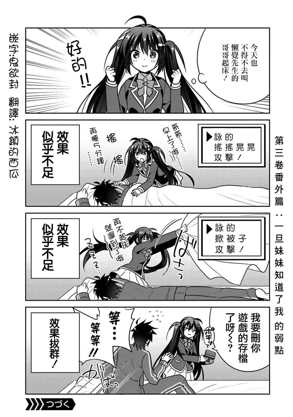 《妹控哥哥与兄控妹妹变诚实》第3.5话 第1页