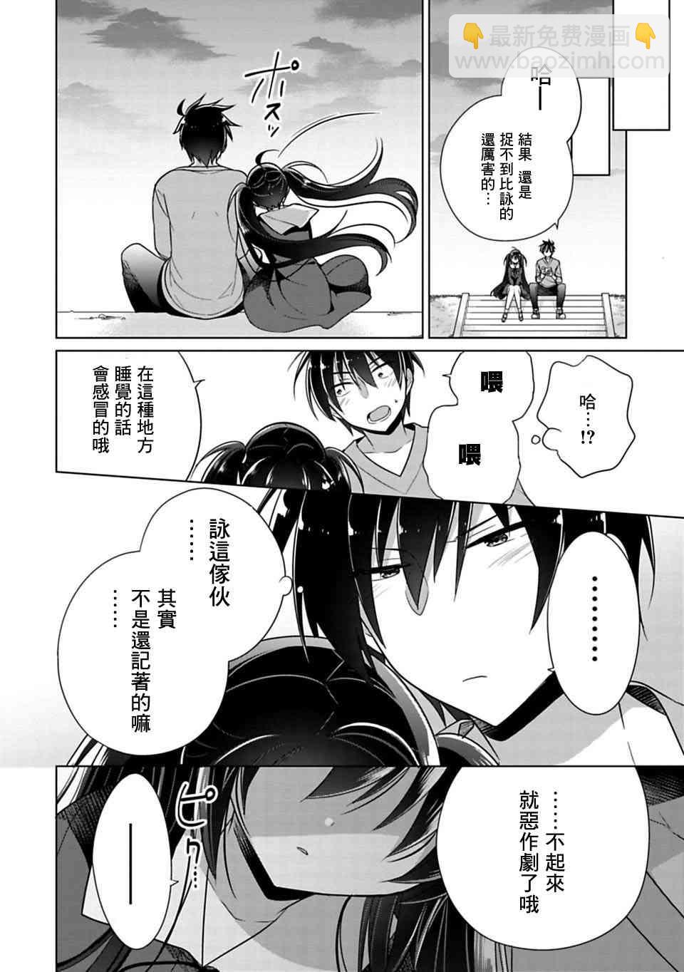 《妹控哥哥与兄控妹妹变诚实》第3话 第14页