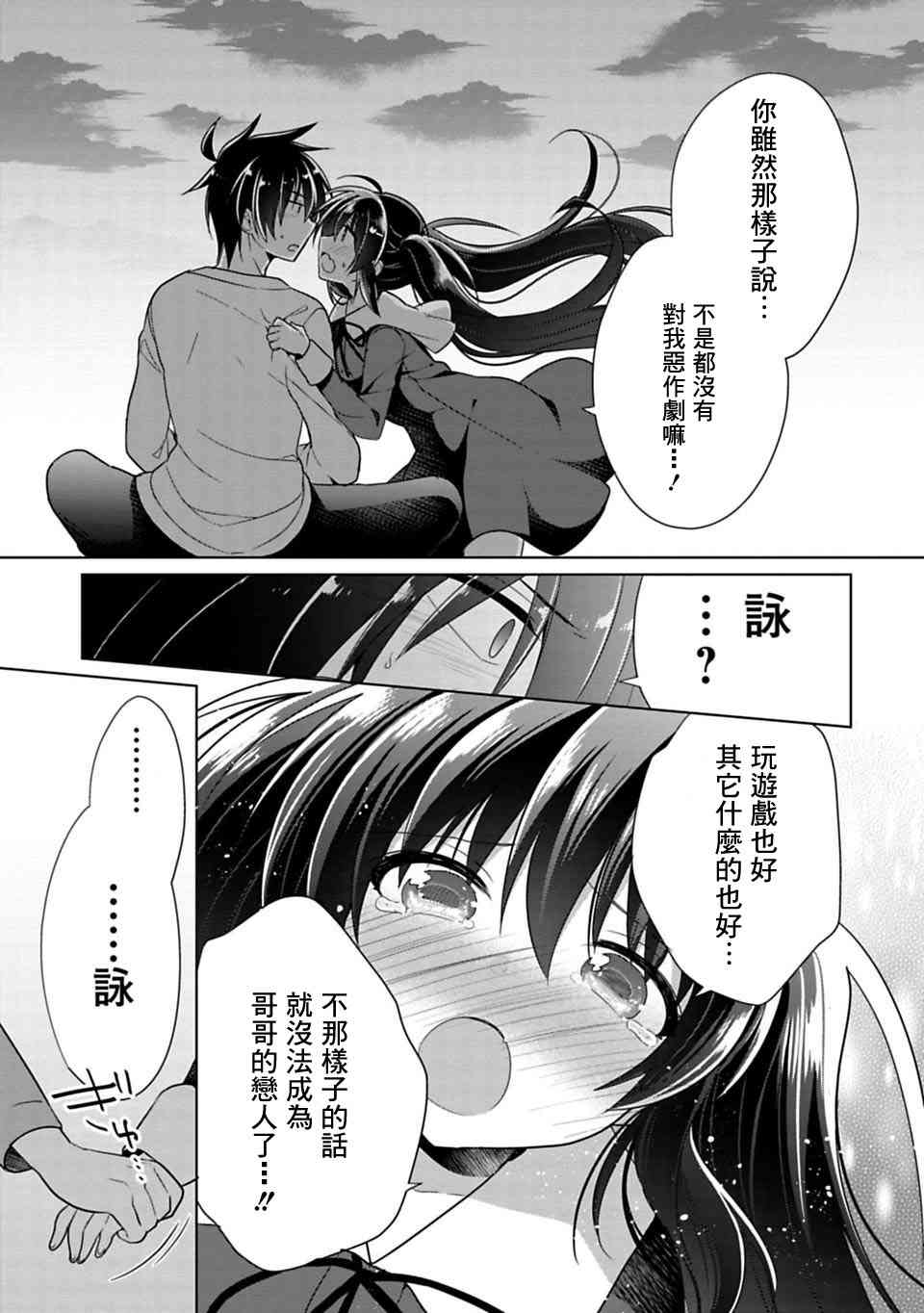 《妹控哥哥与兄控妹妹变诚实》第3话 第15页