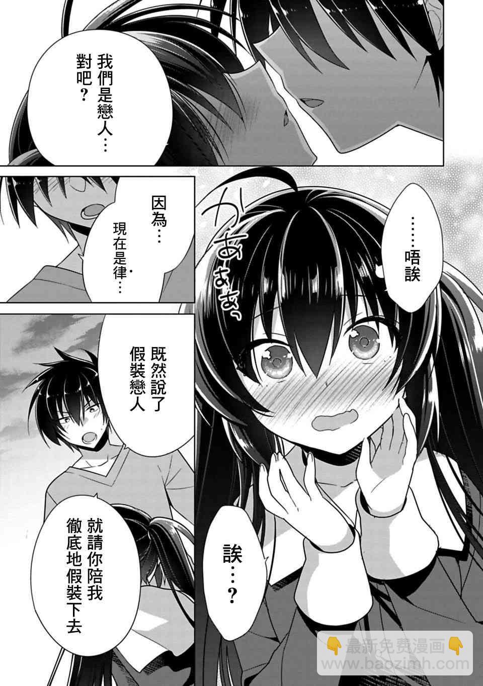 《妹控哥哥与兄控妹妹变诚实》第3话 第17页