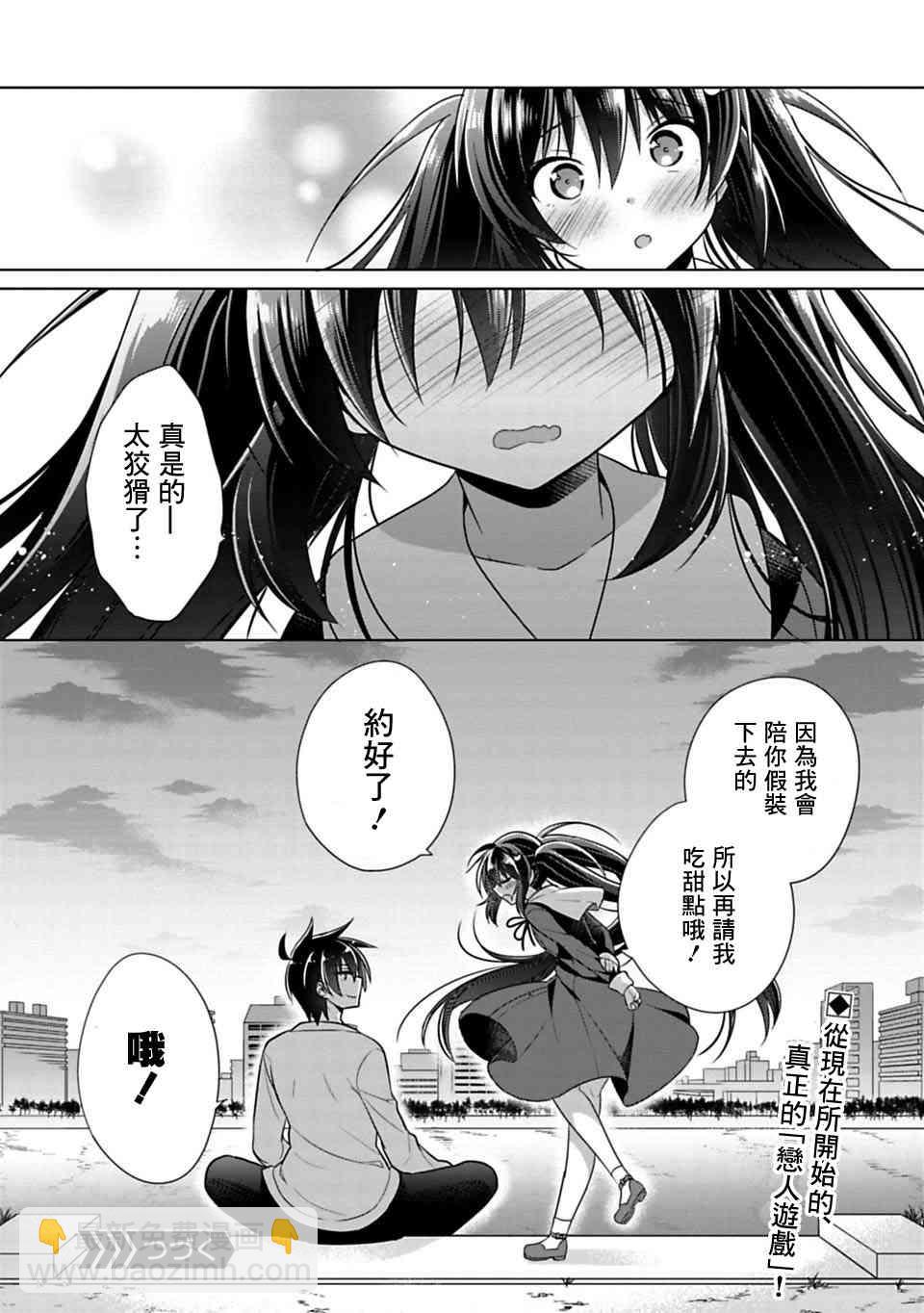 《妹控哥哥与兄控妹妹变诚实》第3话 第18页