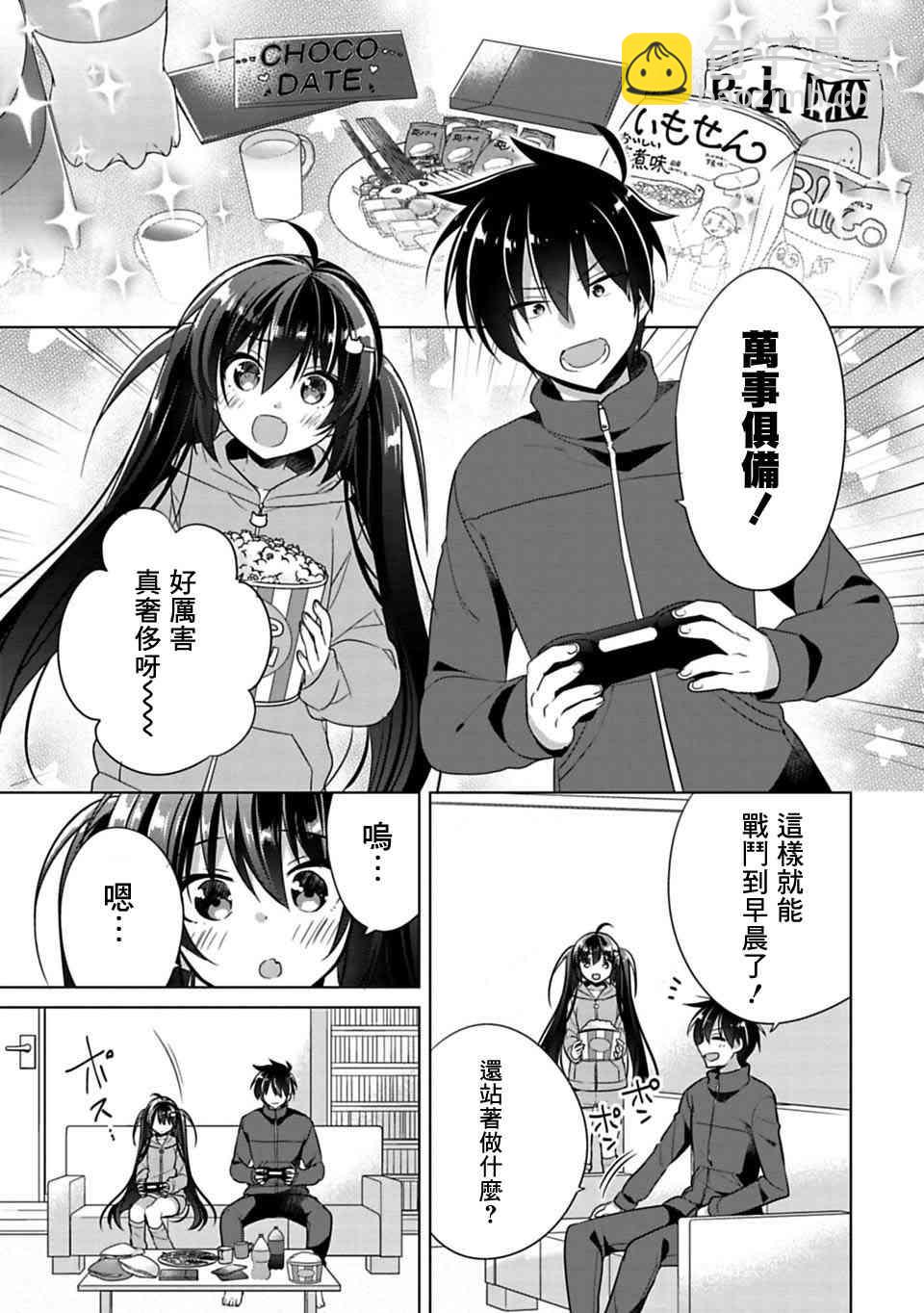 《妹控哥哥与兄控妹妹变诚实》第3话 第5页