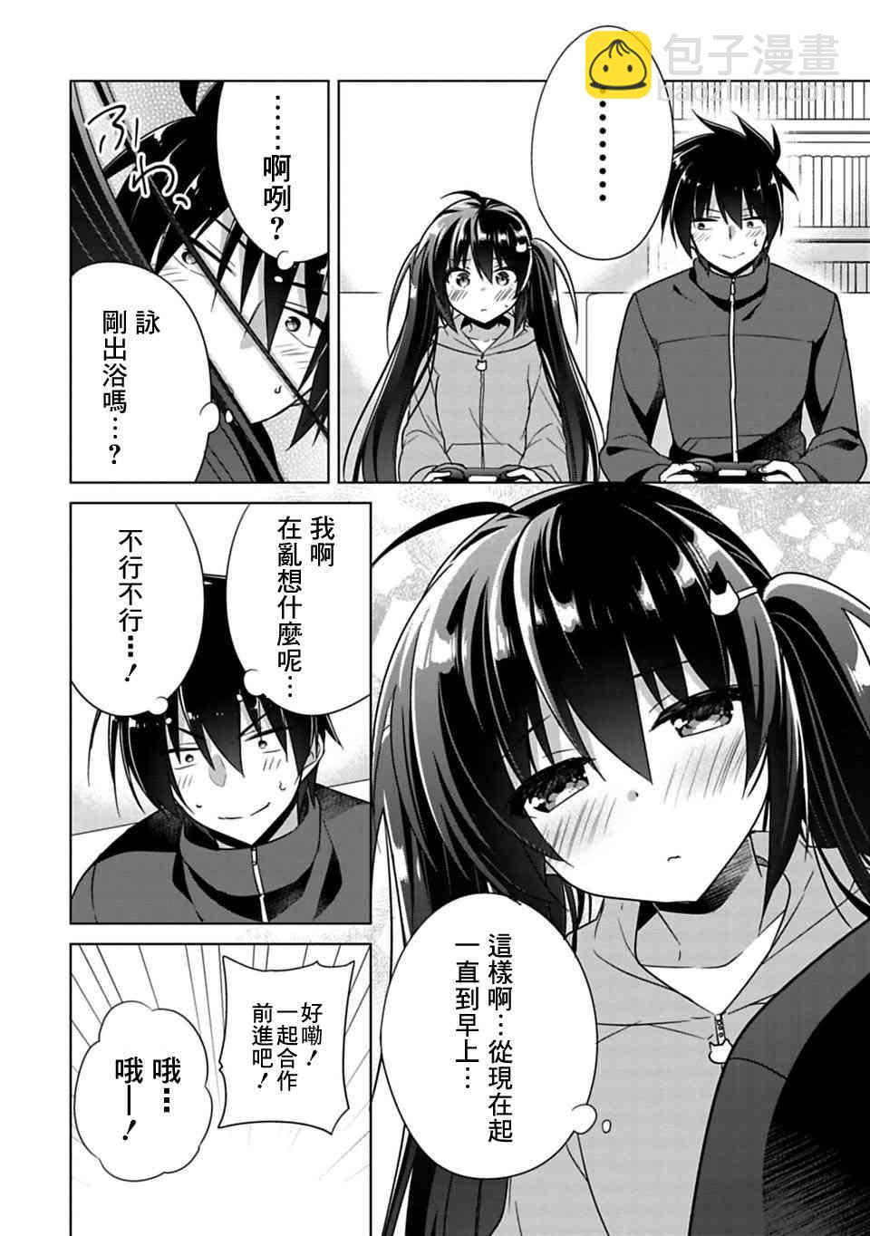 《妹控哥哥与兄控妹妹变诚实》第3话 第6页