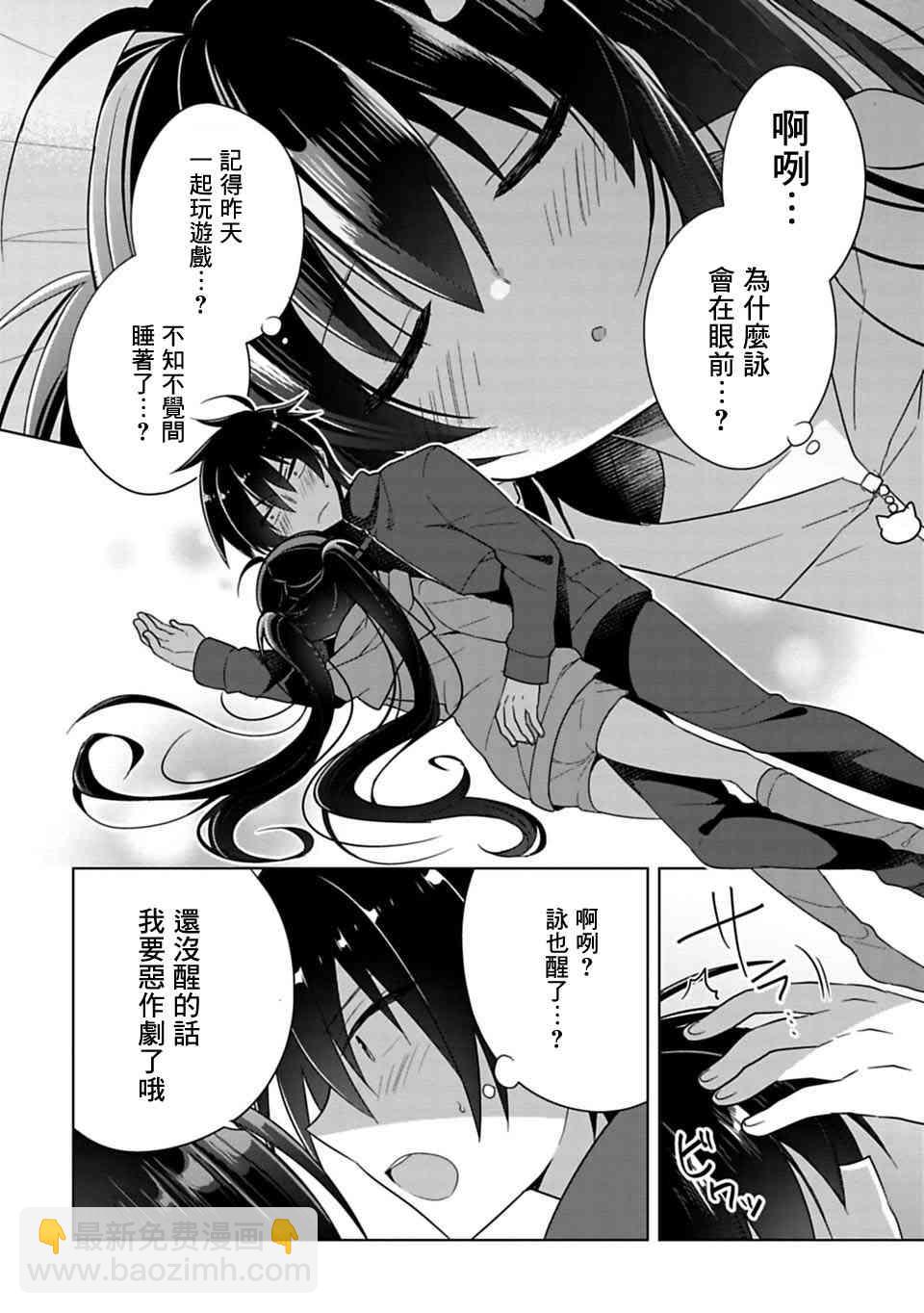 《妹控哥哥与兄控妹妹变诚实》第3话 第8页