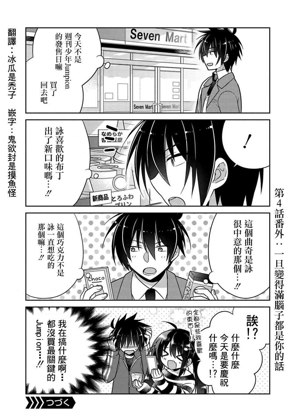 《妹控哥哥与兄控妹妹变诚实》第4.5话 第1页
