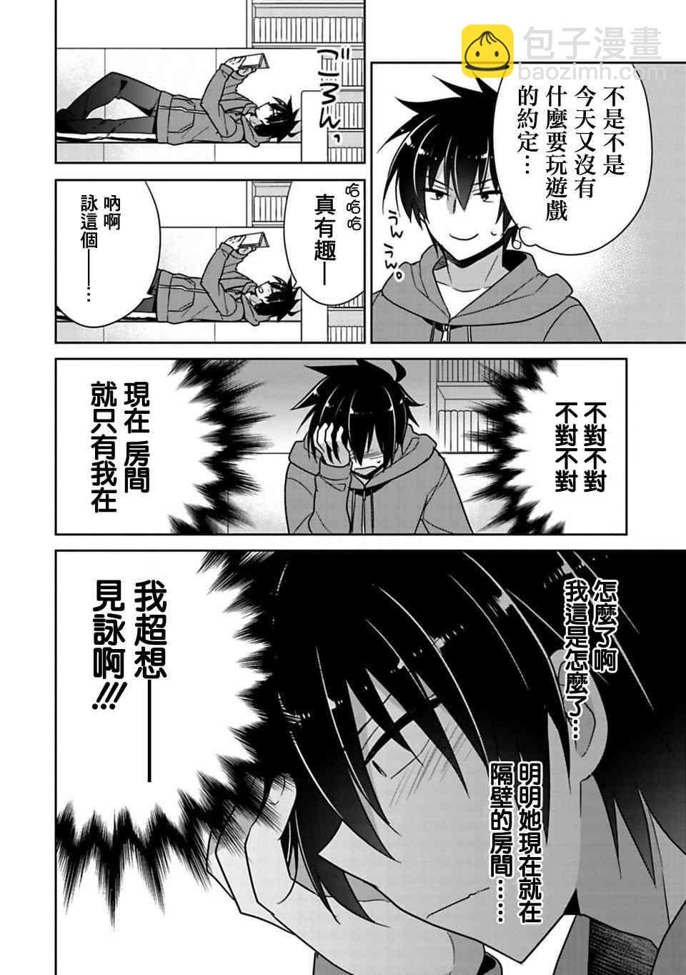《妹控哥哥与兄控妹妹变诚实》第4话 第4页