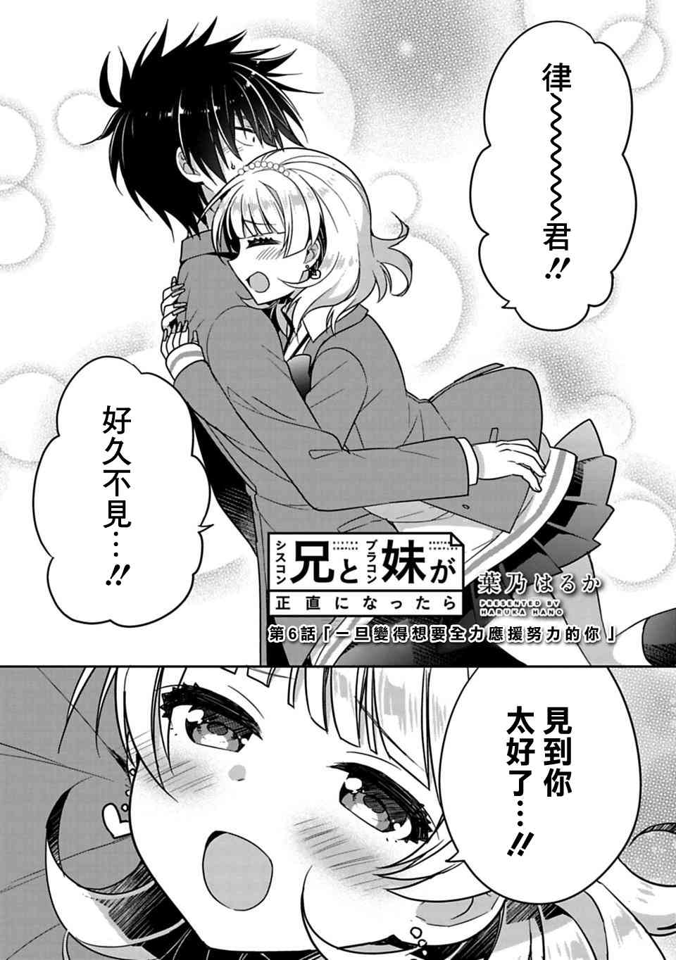 《妹控哥哥与兄控妹妹变诚实》第6话 第2页