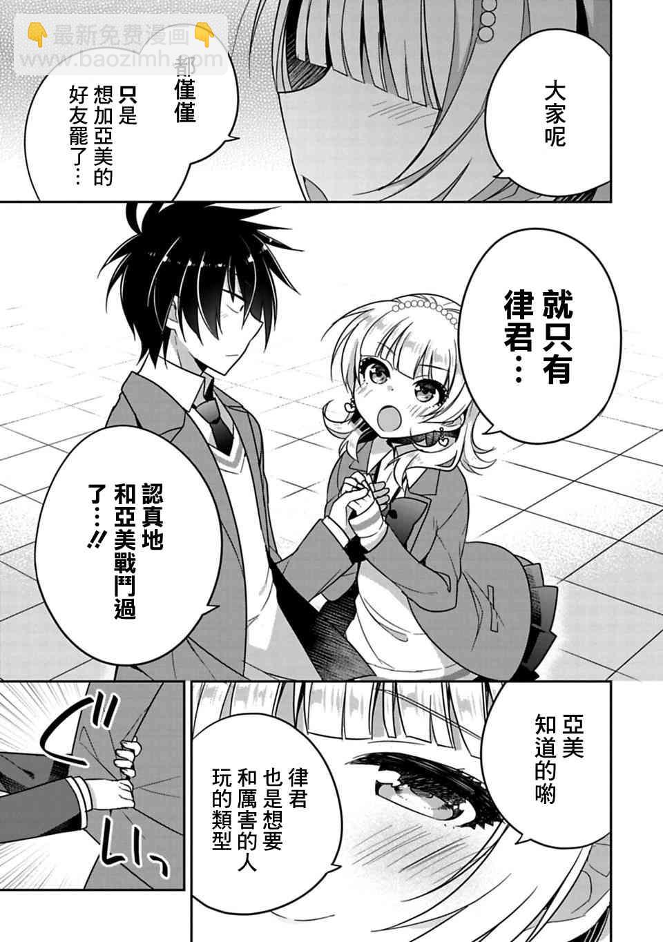 《妹控哥哥与兄控妹妹变诚实》第6话 第5页