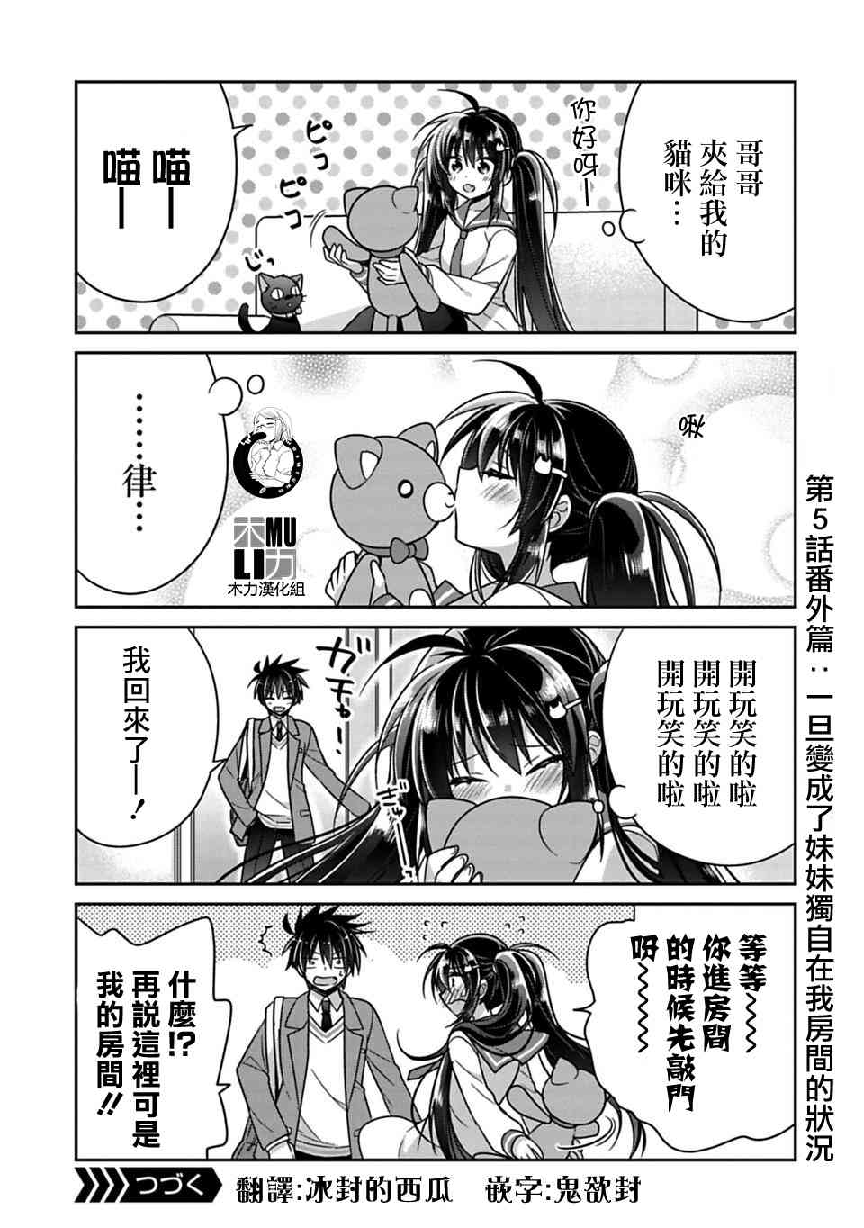 《妹控哥哥与兄控妹妹变诚实》第5.5话 第1页