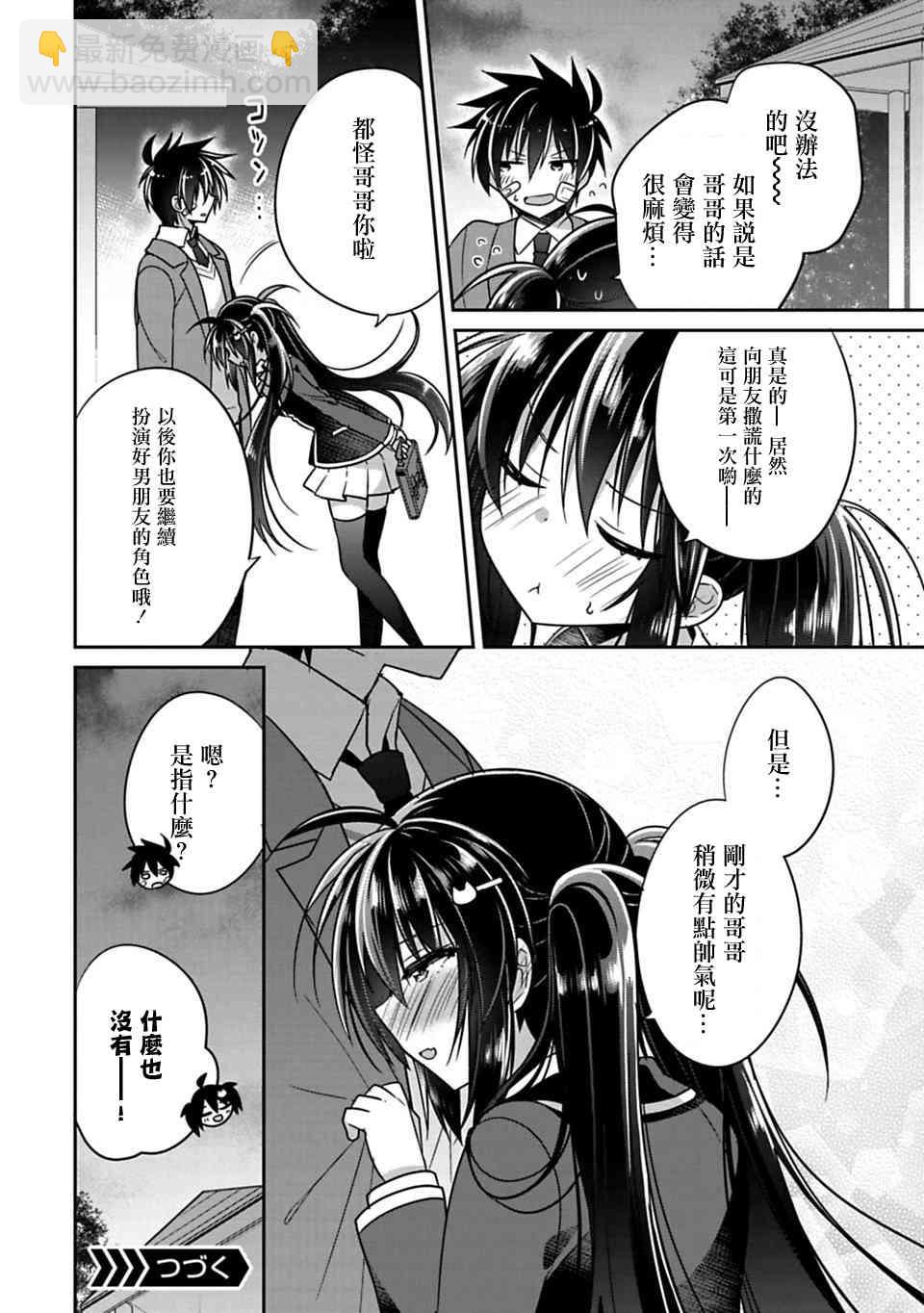 《妹控哥哥与兄控妹妹变诚实》第5话 第14页