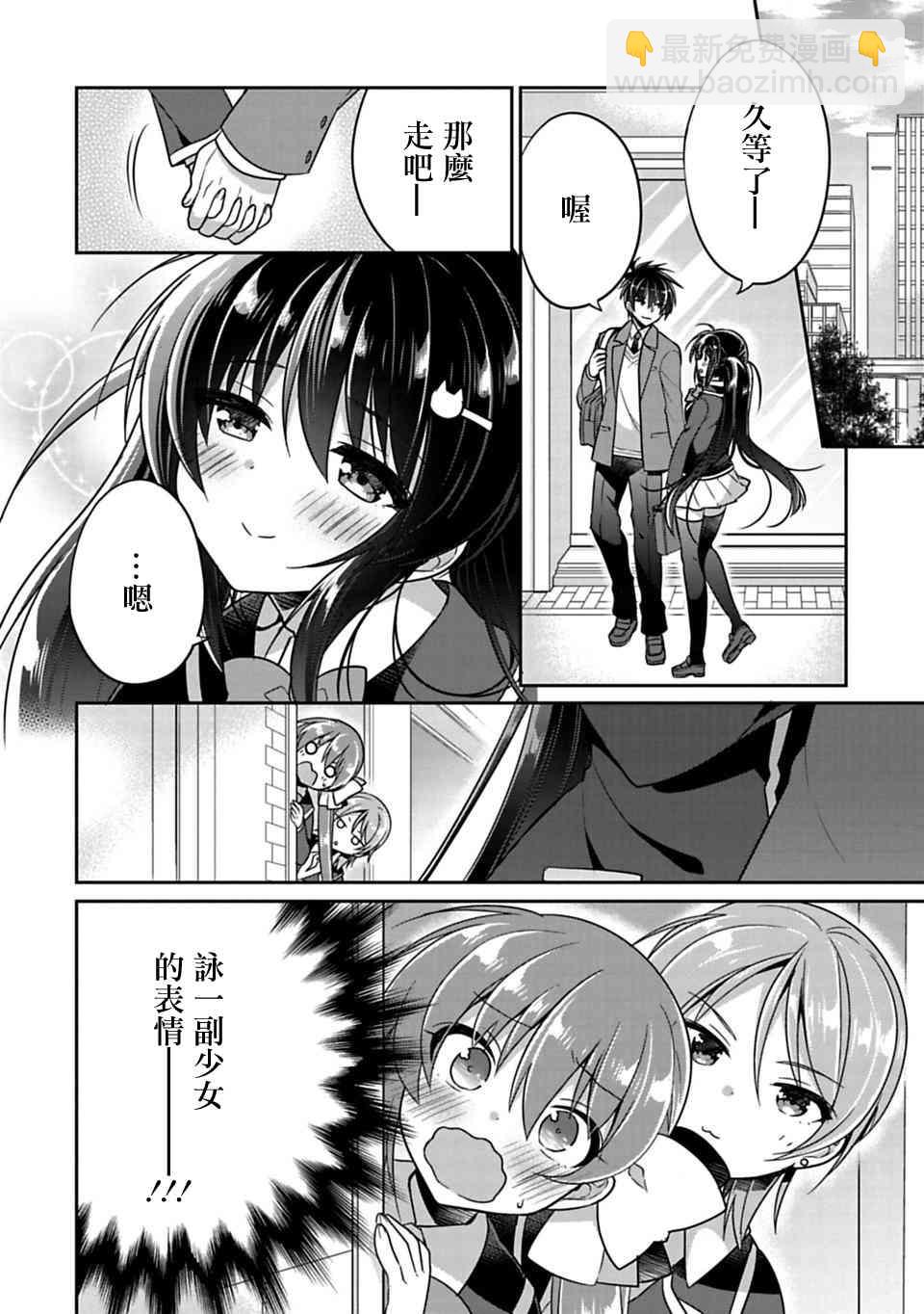 《妹控哥哥与兄控妹妹变诚实》第5话 第6页