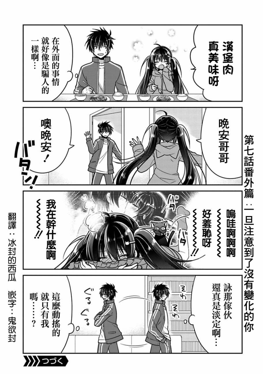 《妹控哥哥与兄控妹妹变诚实》第7.5话 第1页
