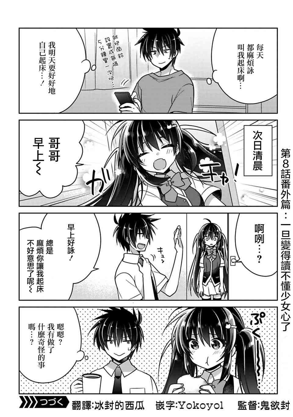 《妹控哥哥与兄控妹妹变诚实》第8.5话 第1页