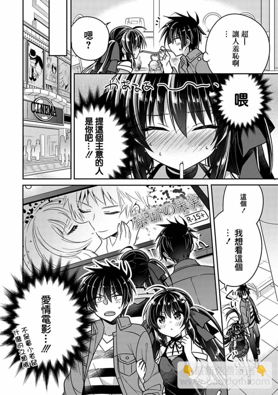 《妹控哥哥与兄控妹妹变诚实》第7话 第12页