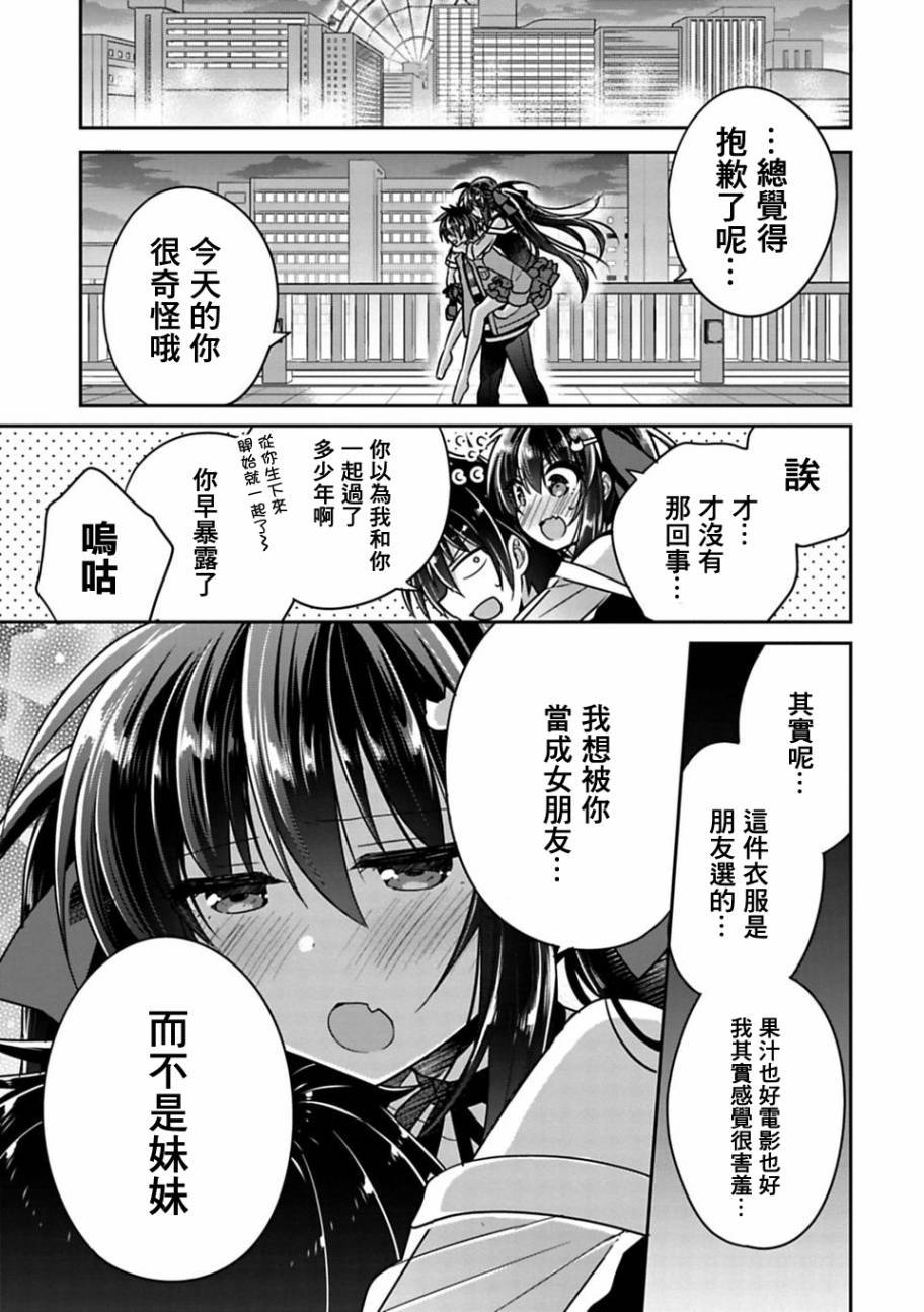 《妹控哥哥与兄控妹妹变诚实》第7话 第15页