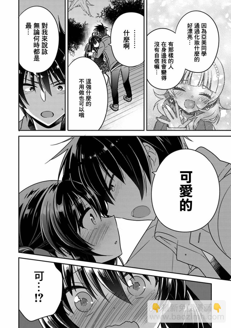 《妹控哥哥与兄控妹妹变诚实》第7话 第16页