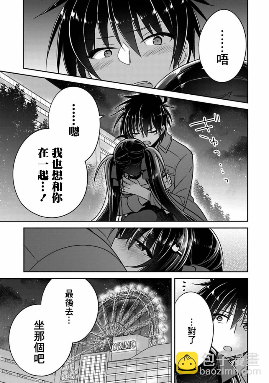 《妹控哥哥与兄控妹妹变诚实》第7话 第19页