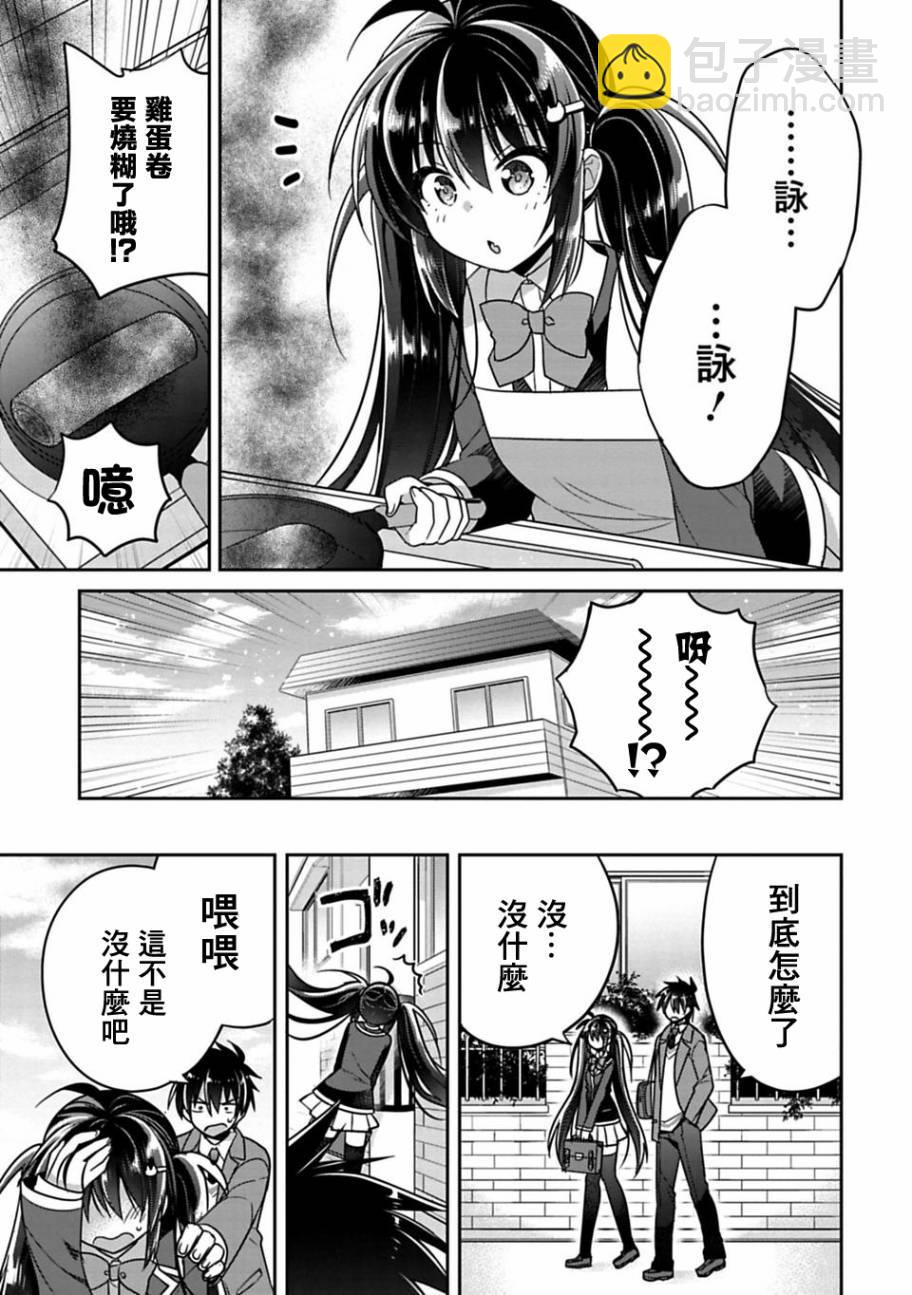《妹控哥哥与兄控妹妹变诚实》第7话 第3页