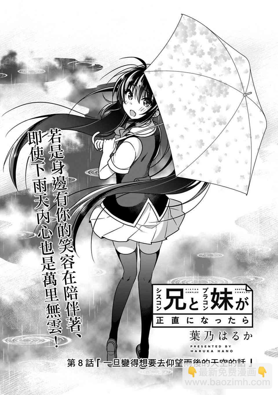 《妹控哥哥与兄控妹妹变诚实》第8话 第3页