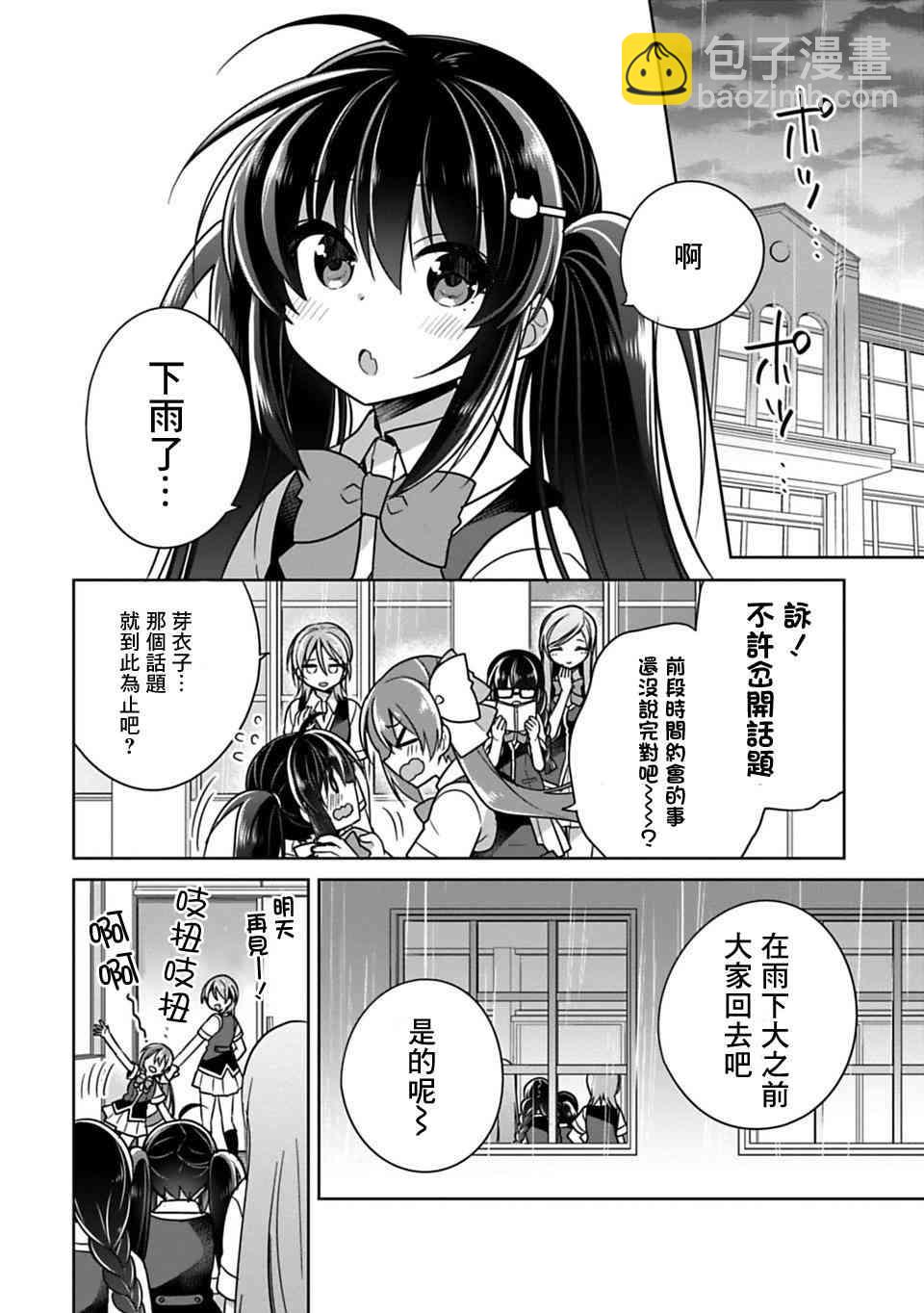 《妹控哥哥与兄控妹妹变诚实》第8话 第4页