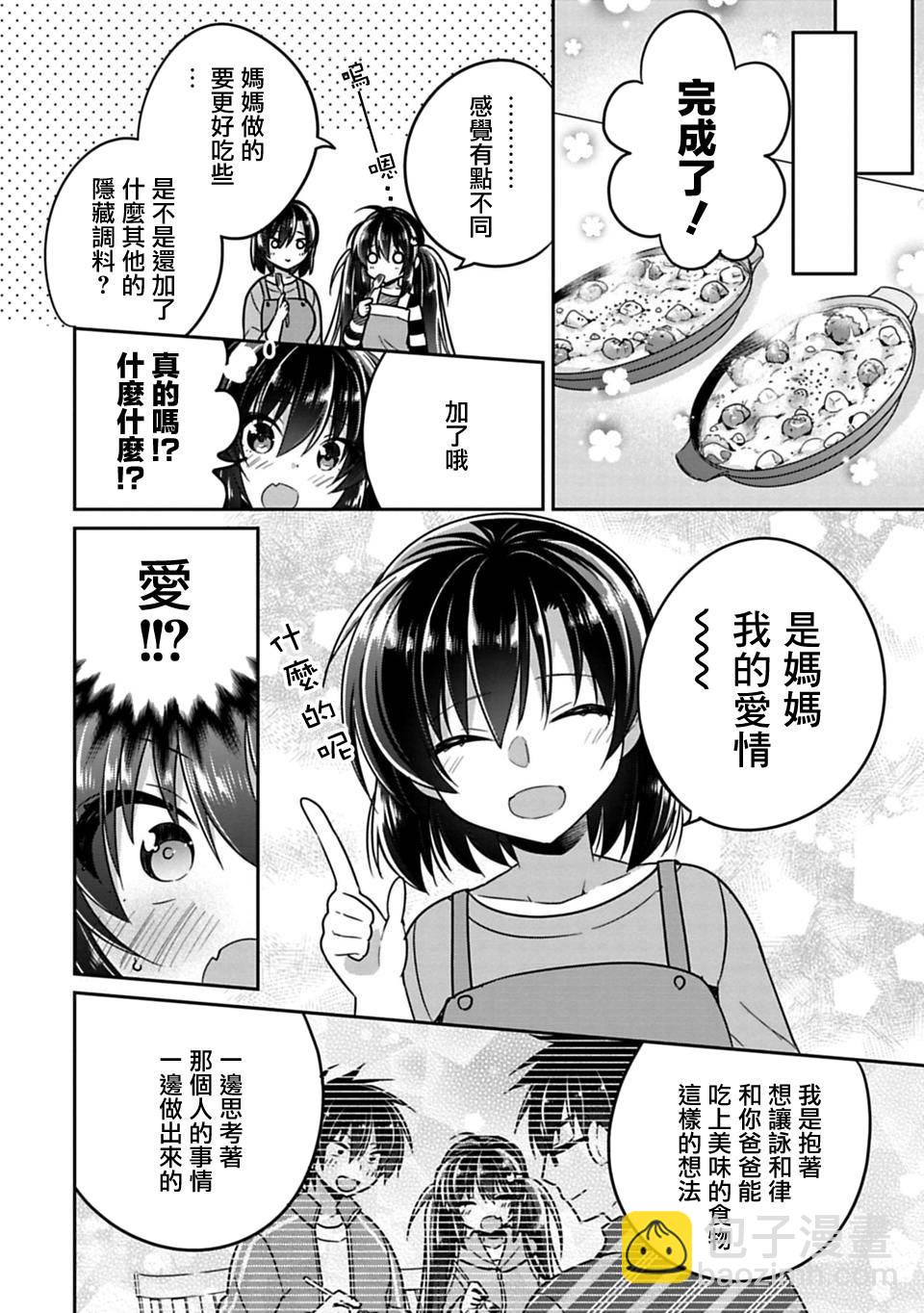 《妹控哥哥与兄控妹妹变诚实》第9话 第4页