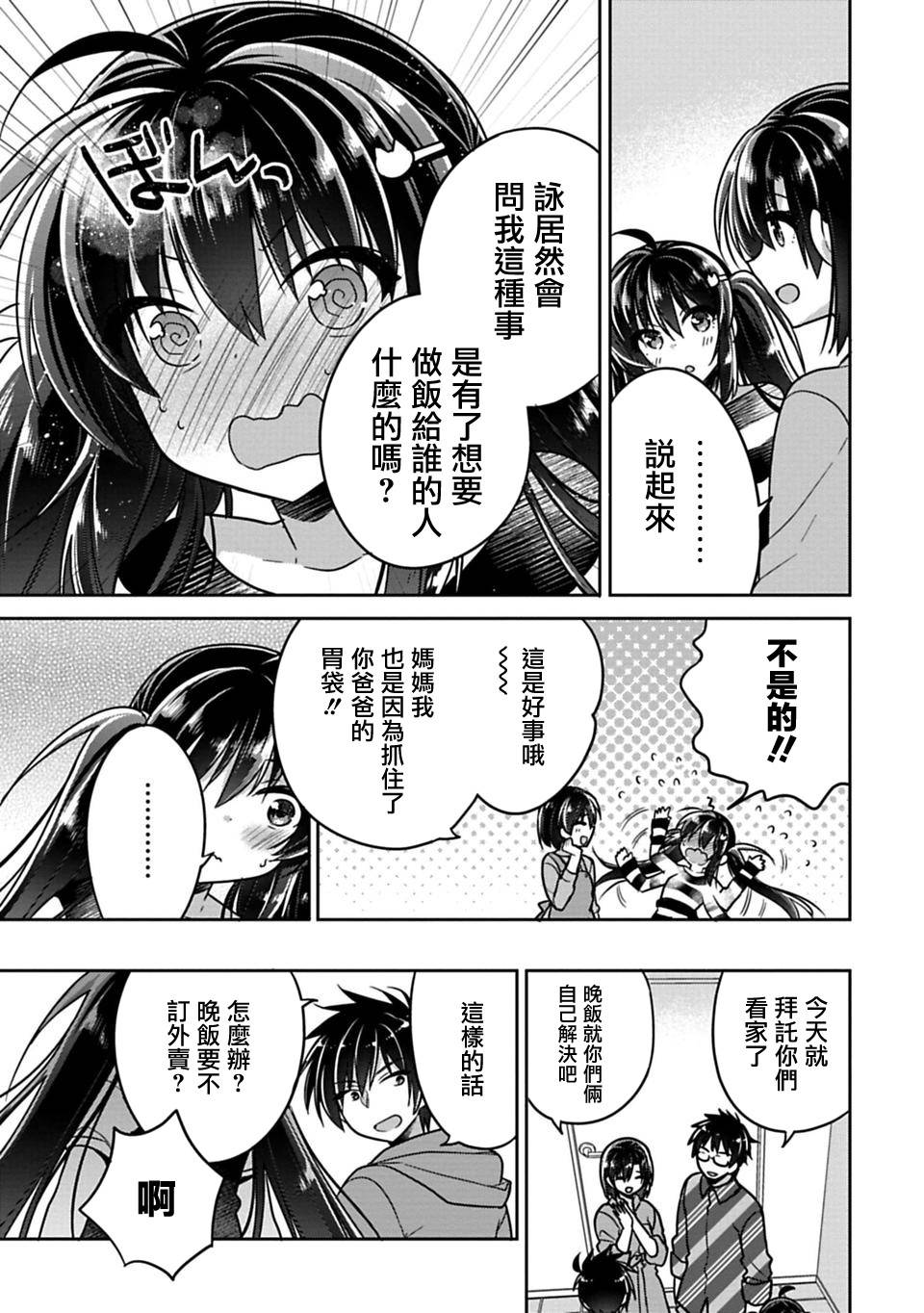 《妹控哥哥与兄控妹妹变诚实》第9话 第5页