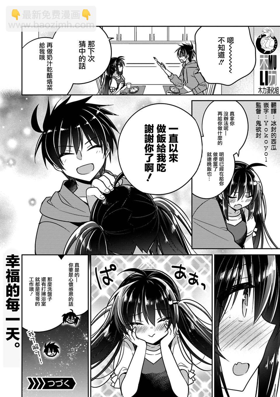 《妹控哥哥与兄控妹妹变诚实》第9话 第8页