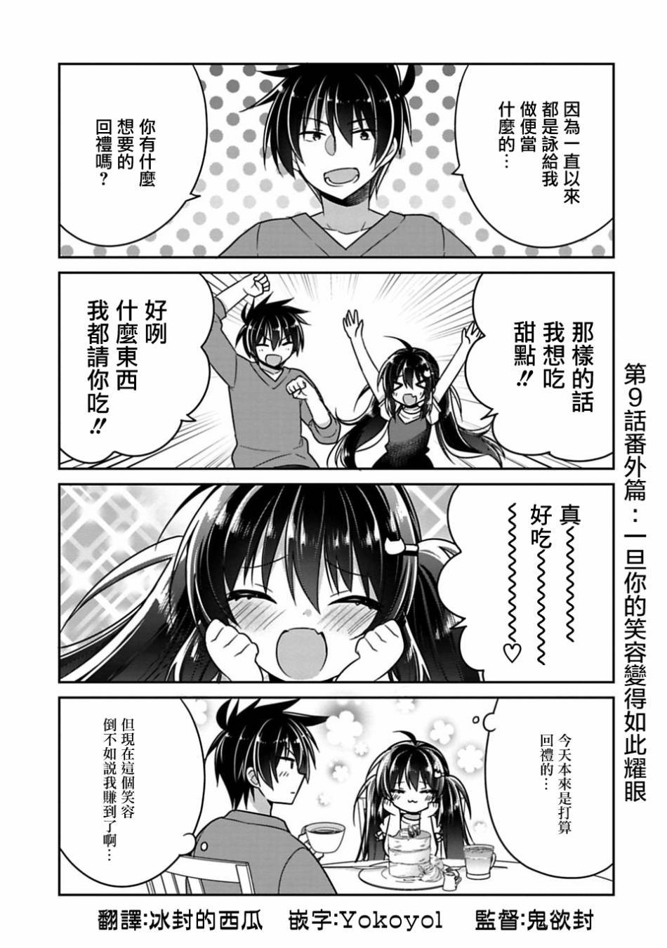 《妹控哥哥与兄控妹妹变诚实》第9.5话 第1页