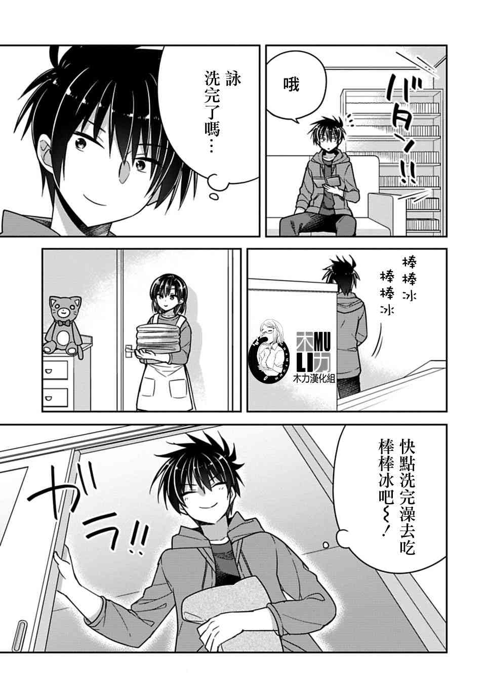 《妹控哥哥与兄控妹妹变诚实》第10话 第3页
