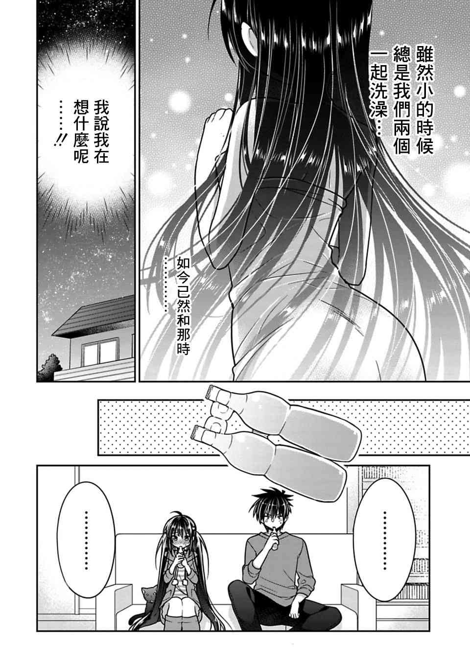 《妹控哥哥与兄控妹妹变诚实》第10话 第6页