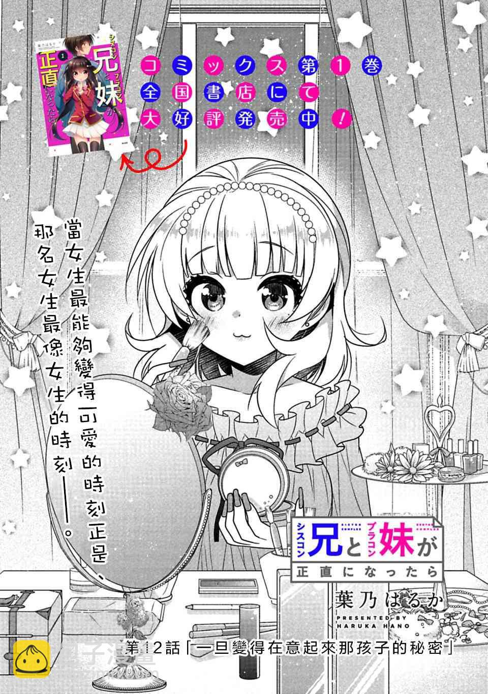 《妹控哥哥与兄控妹妹变诚实》第12话 第2页