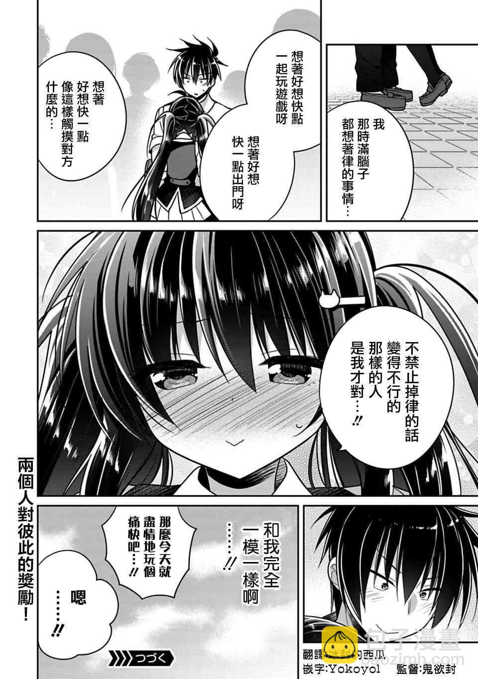 《妹控哥哥与兄控妹妹变诚实》第11话 第10页