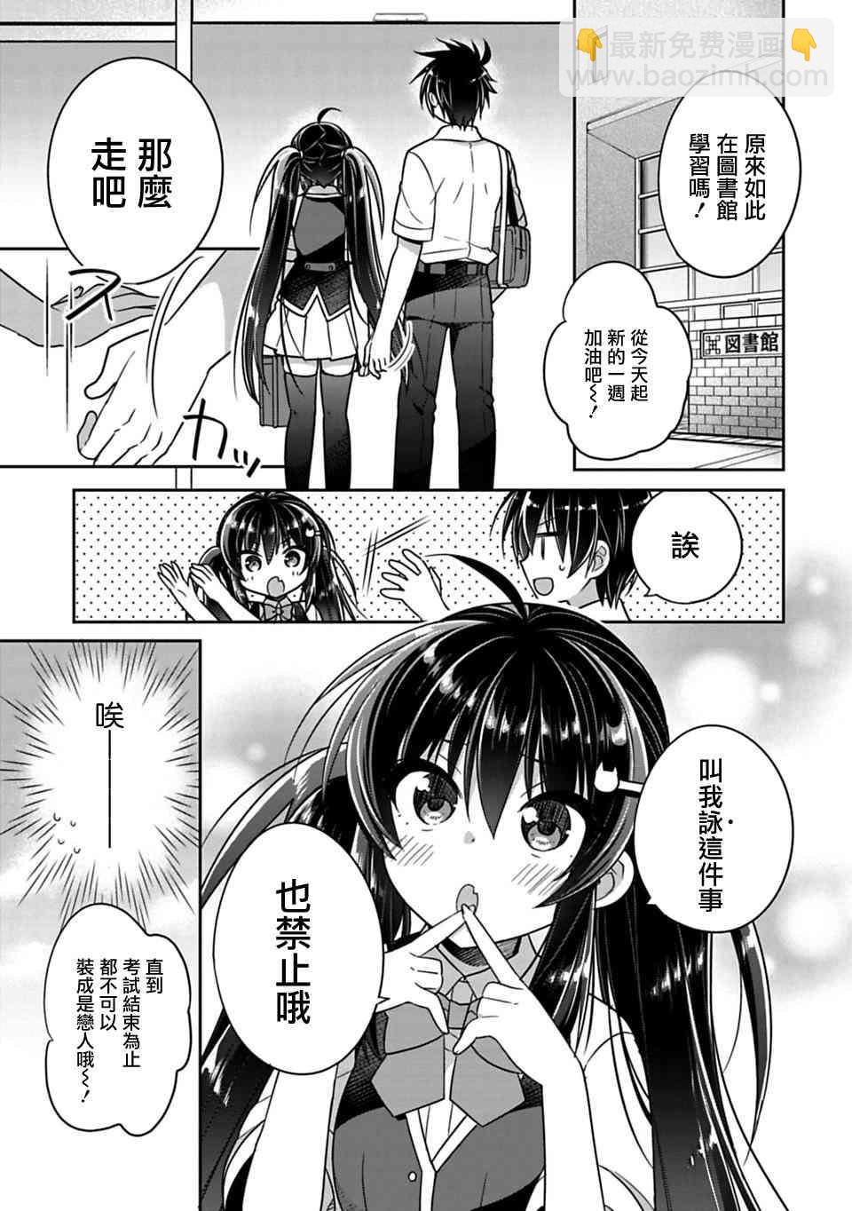 《妹控哥哥与兄控妹妹变诚实》第11话 第3页