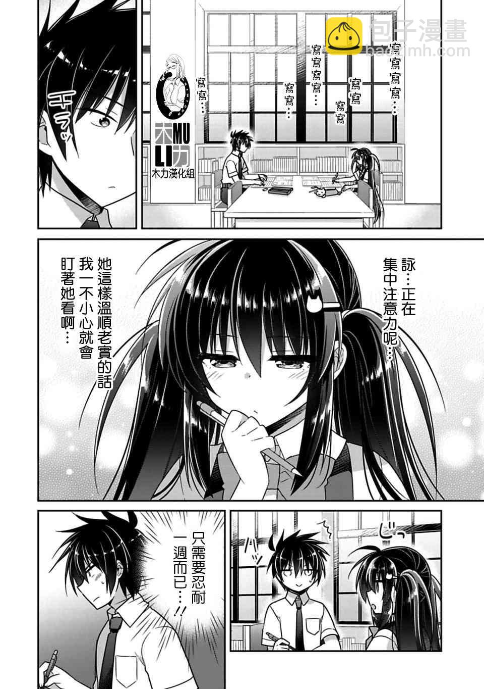 《妹控哥哥与兄控妹妹变诚实》第11话 第4页