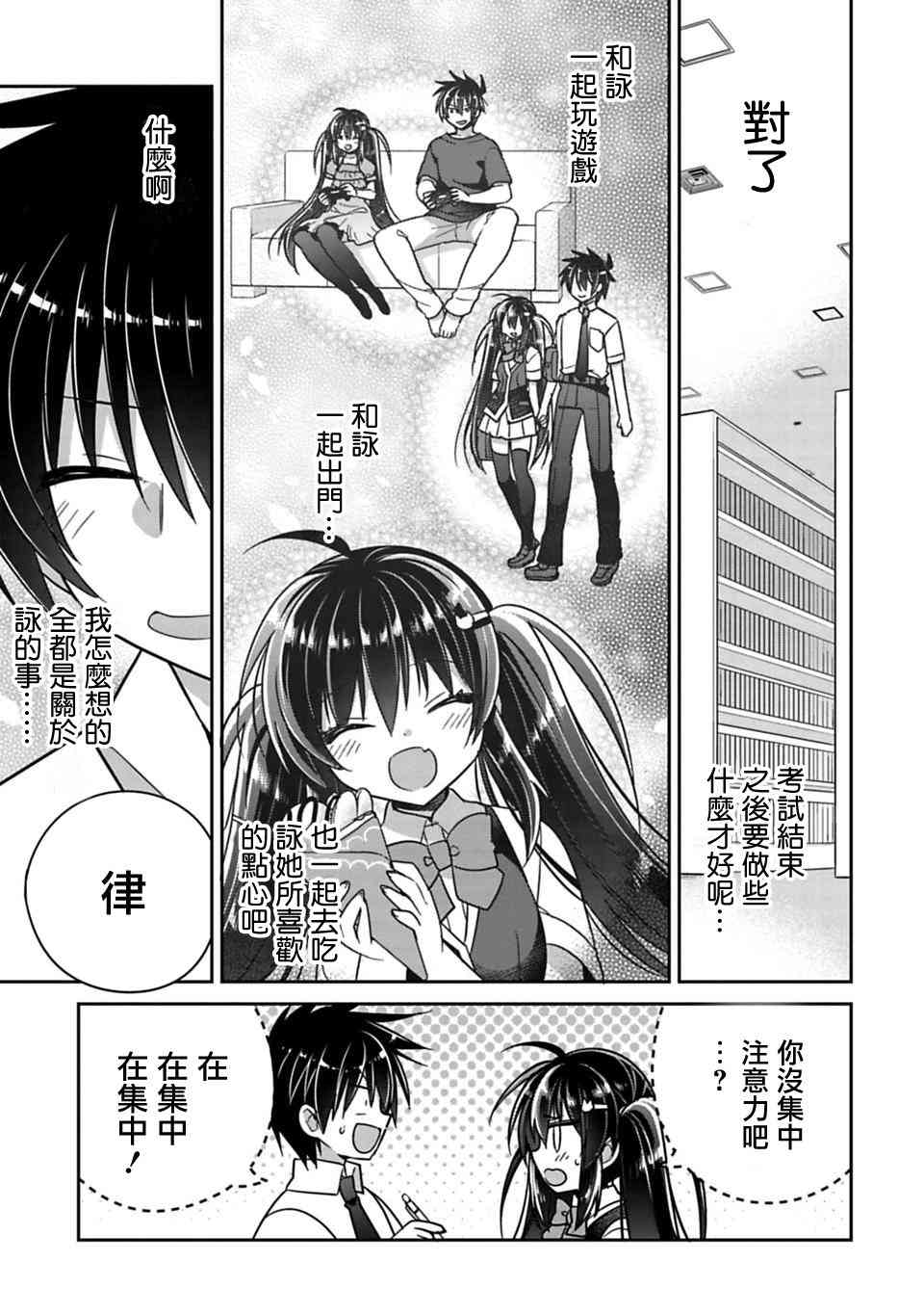 《妹控哥哥与兄控妹妹变诚实》第11话 第5页
